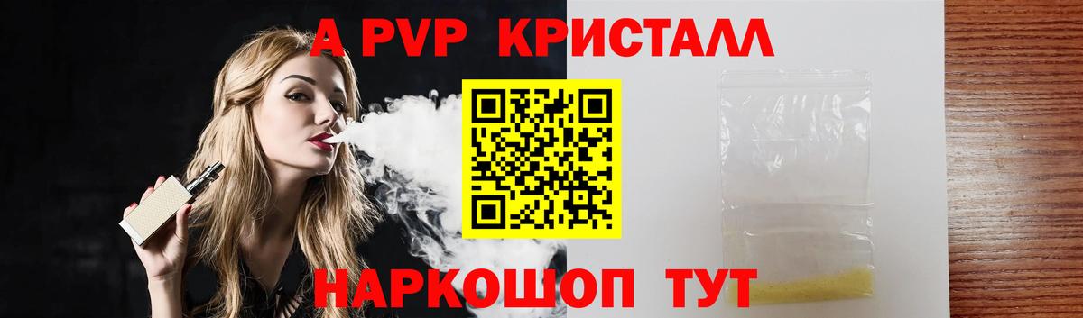 A-PVP  Альфа ПВП крисы CK  Вход с VPN  А ПВП крисы CK  Alpha PVP Соль  Шелехов 