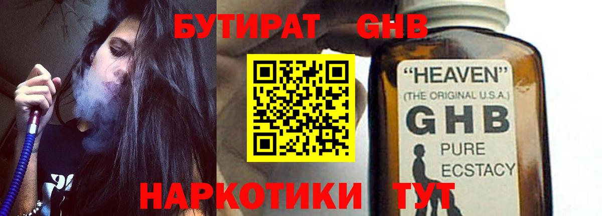 БУТИРАТ буратино  Вход с VPN  Шелехов 