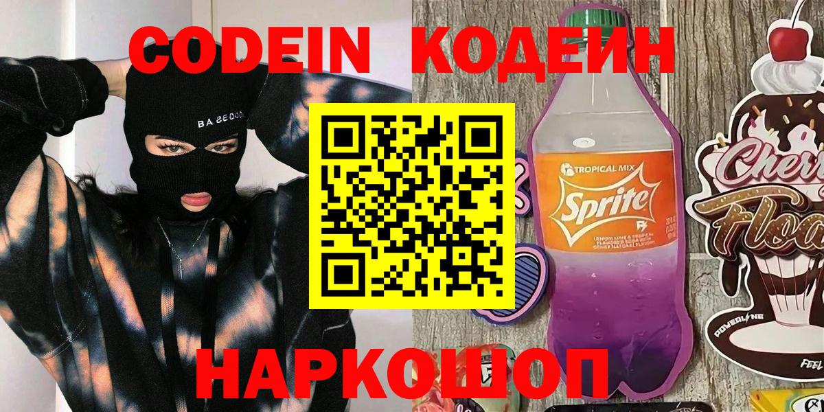 Кодеиновый сироп Lean Purple Drank Шелехов