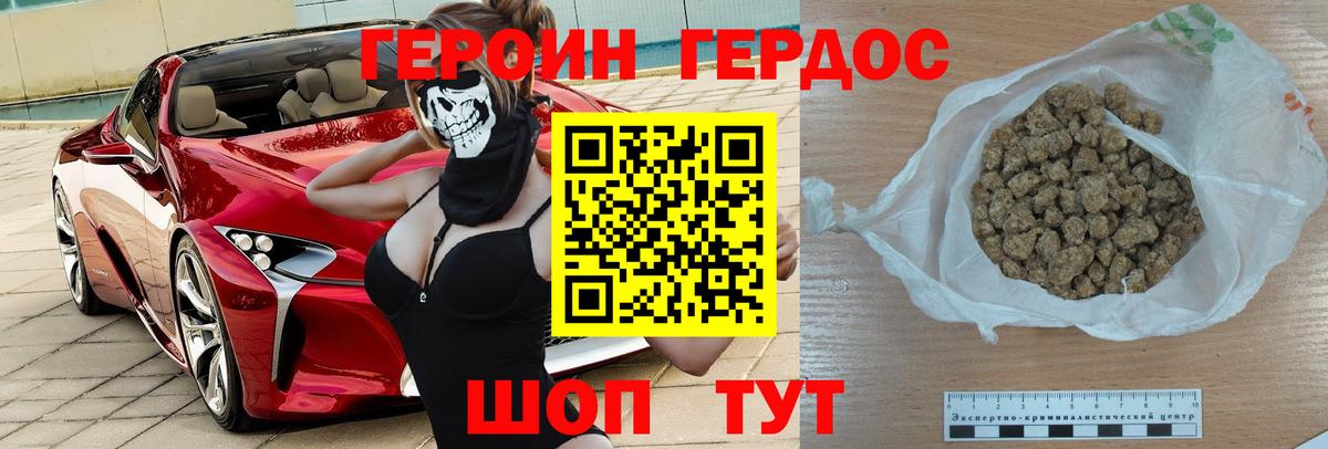 Героин хмурый  Вход с VPN  ГЕРОИН  Шелехов 