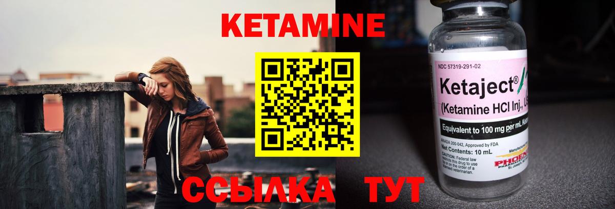 Кетамин VHQ Шелехов