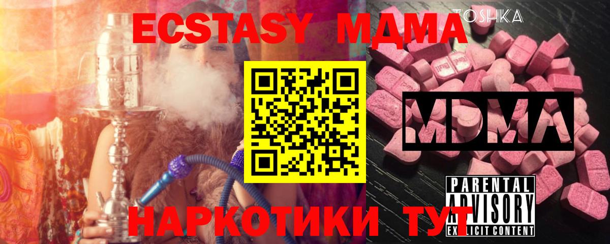 МДМА  Вход с VPN  Шелехов  МДМА Molly  МДМА кристаллы 