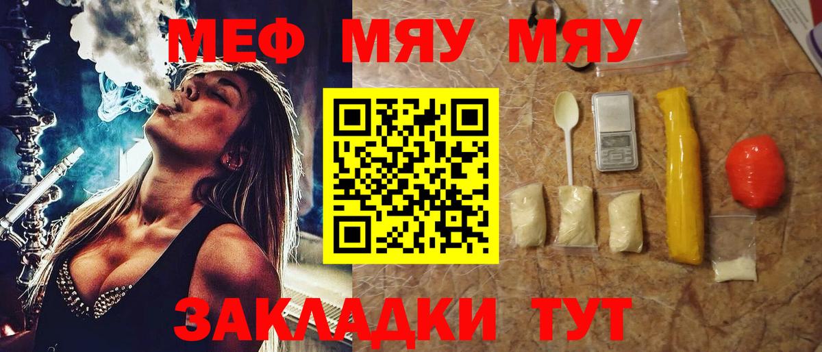 Шелехов  МЯУ-МЯУ VHQ  Меф    ONION  МЯУ-МЯУ кристаллы  Вход с VPN 