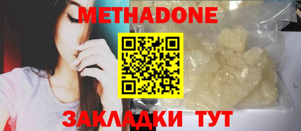 Метадон methadone Шелехов